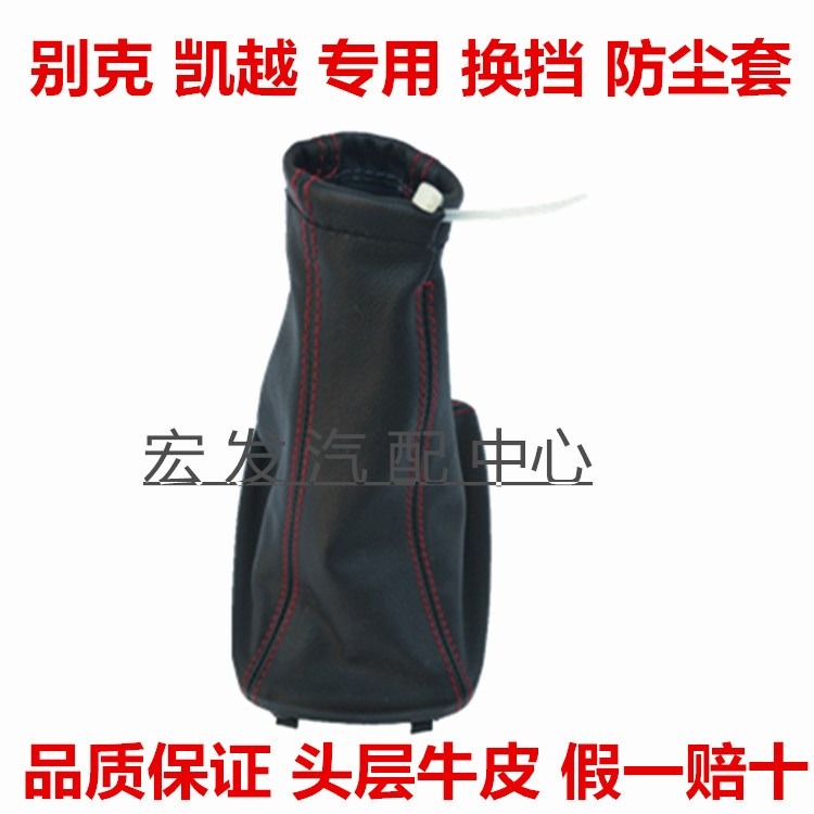 別克新老款凱越HRV檔把套排擋桿換擋變速桿頭掛擋擋位防塵套-細節圖10