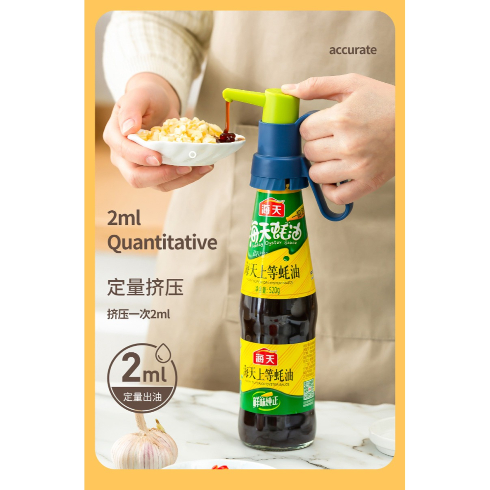 家用海天李錦記蠔油擠壓器耗油按壓嘴大小通用蠔油瓶壓嘴專用泵頭-細節圖10