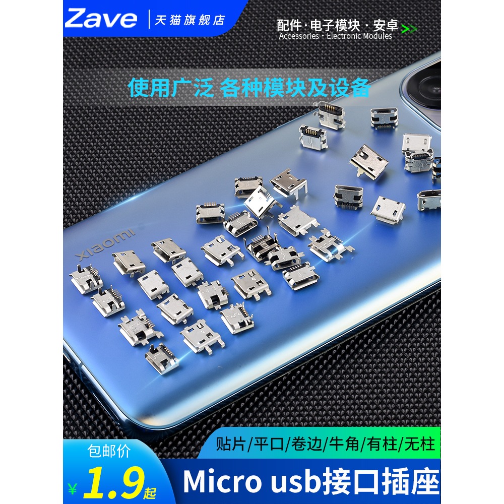 平口Micro USB插座MK5P母座2P插腳貼片直插牛角麥克接口安卓V8口-細節圖2