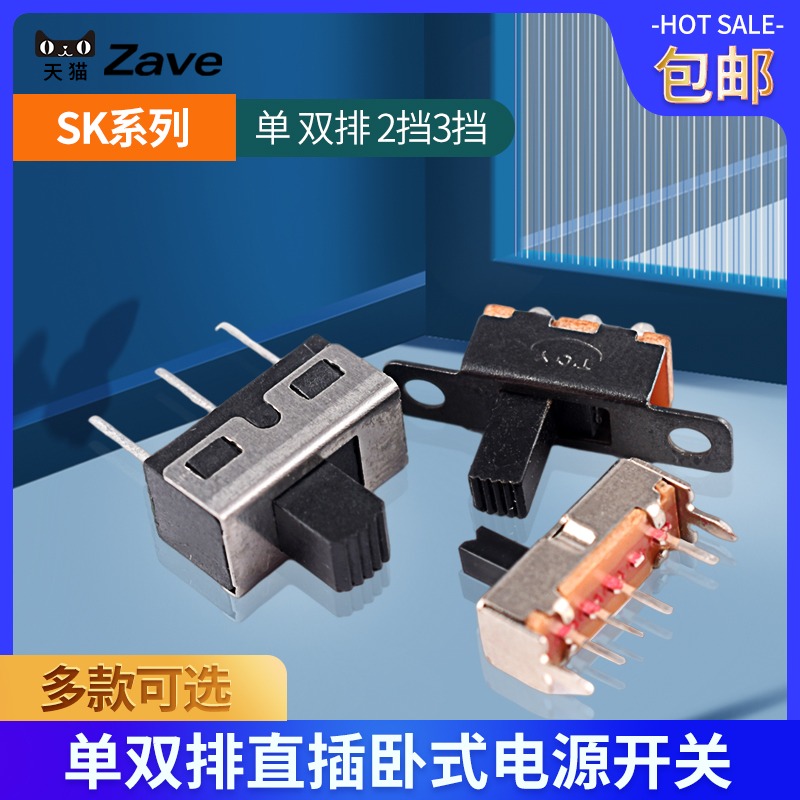 撥動開關單排直插貼片臥式小微型電源滑動檔位波動波段2/3檔3/4腳-細節圖3
