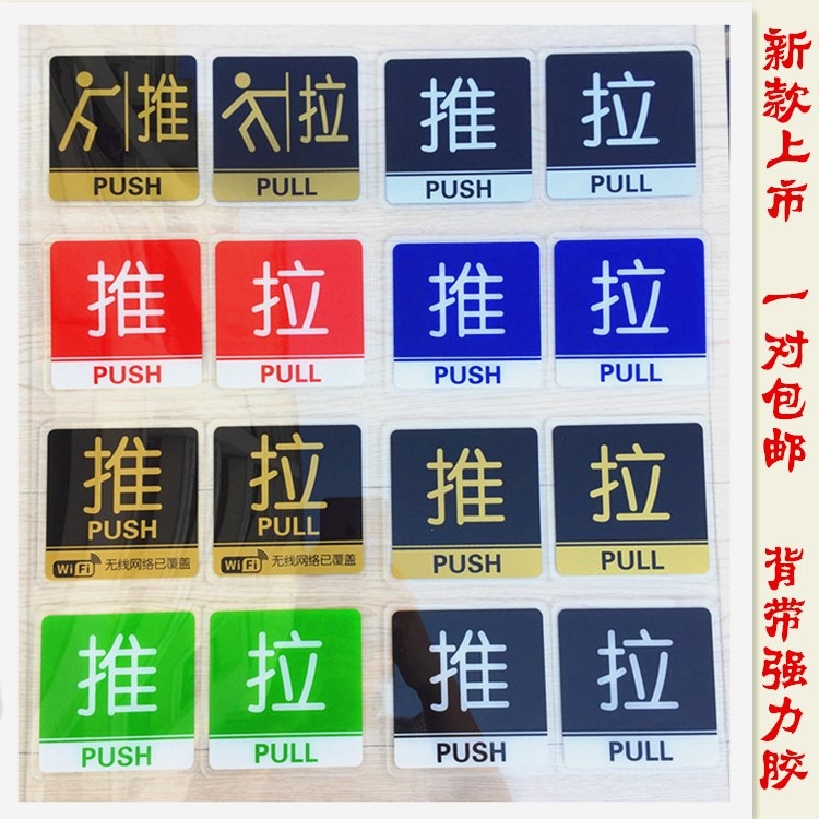 新款移動門推拉標志牌玻璃門貼推拉門牌指示溫馨提示標識牌提示貼-細節圖2