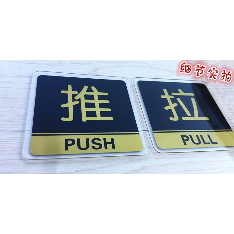 新款移動門推拉標志牌玻璃門貼推拉門牌指示溫馨提示標識牌提示貼-細節圖4