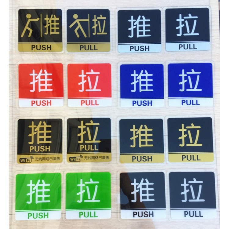 新款移動門推拉標志牌玻璃門貼推拉門牌指示溫馨提示標識牌提示貼-細節圖6