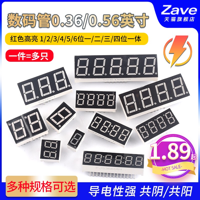 數碼管0.36/0.56英寸1/2/3/4/5/6位一/二/三/四位一體共陰/陽紅色-細節圖3
