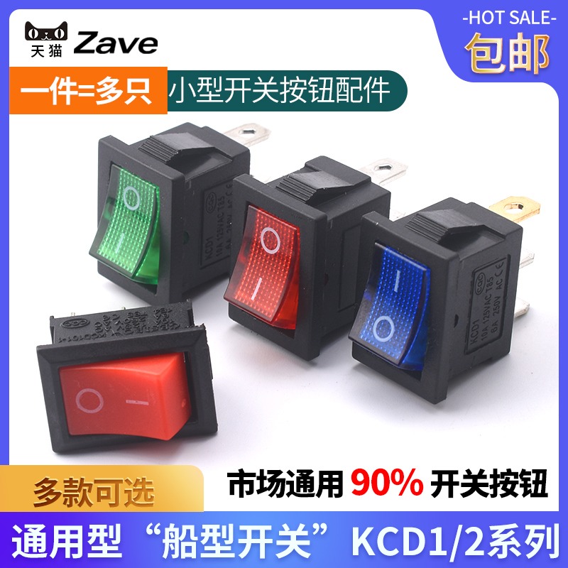 KCD3電熱鍋電炒鍋KCD1小船形開關船型電源按鈕2/3檔帶燈15A20A-細節圖3