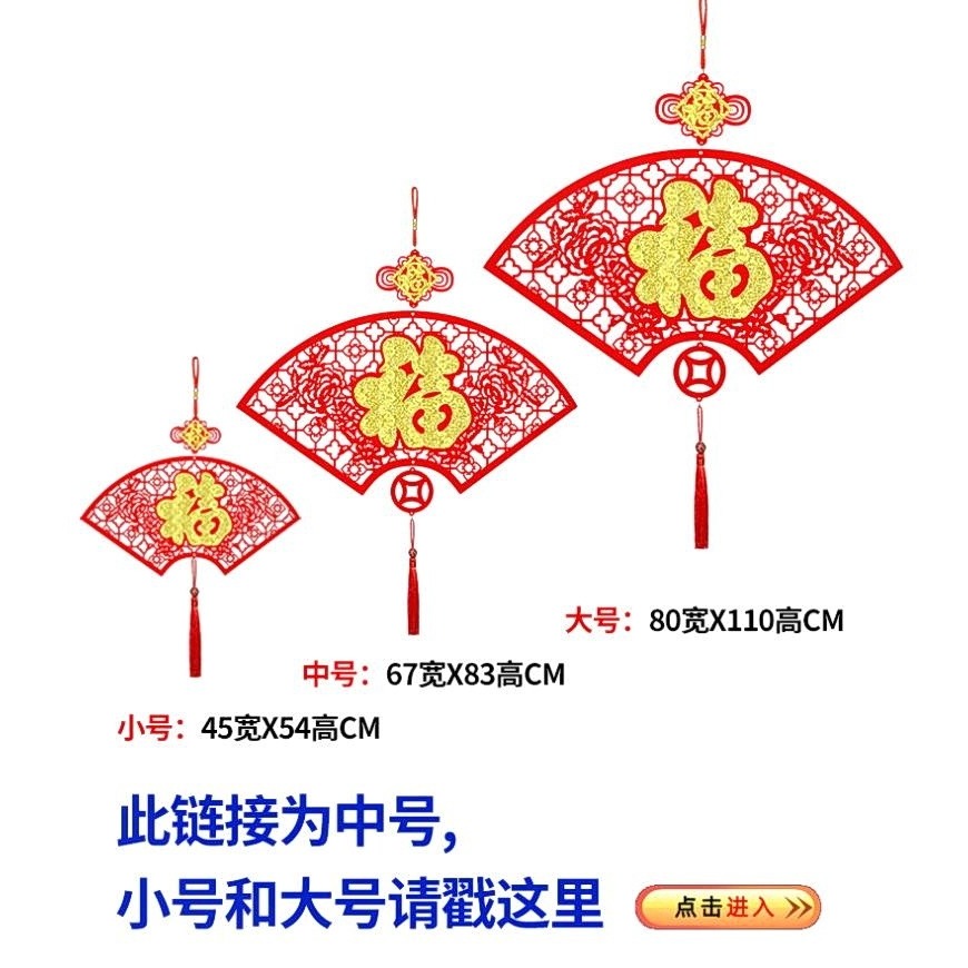 中國結掛件大號扇形福字創意年貨新年喬遷喜慶客廳裝飾2022可定-細節圖6