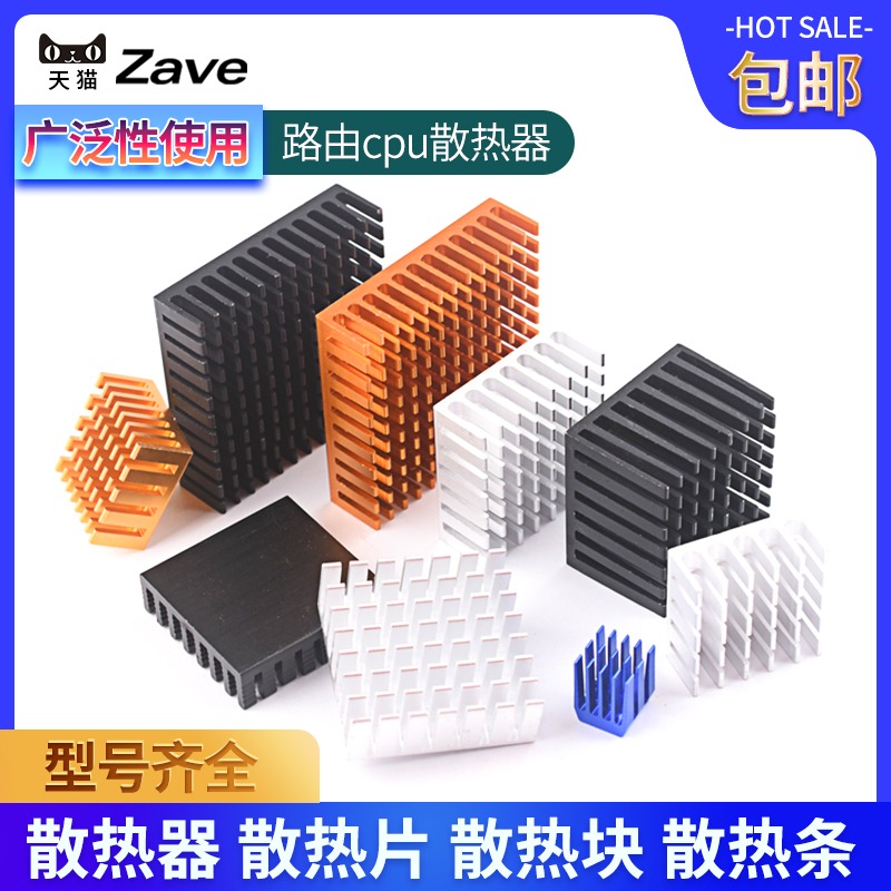路由CPU散熱器內存顯卡電子散熱塊5*6*10*20*22*25*28*40鋁散熱片-細節圖5