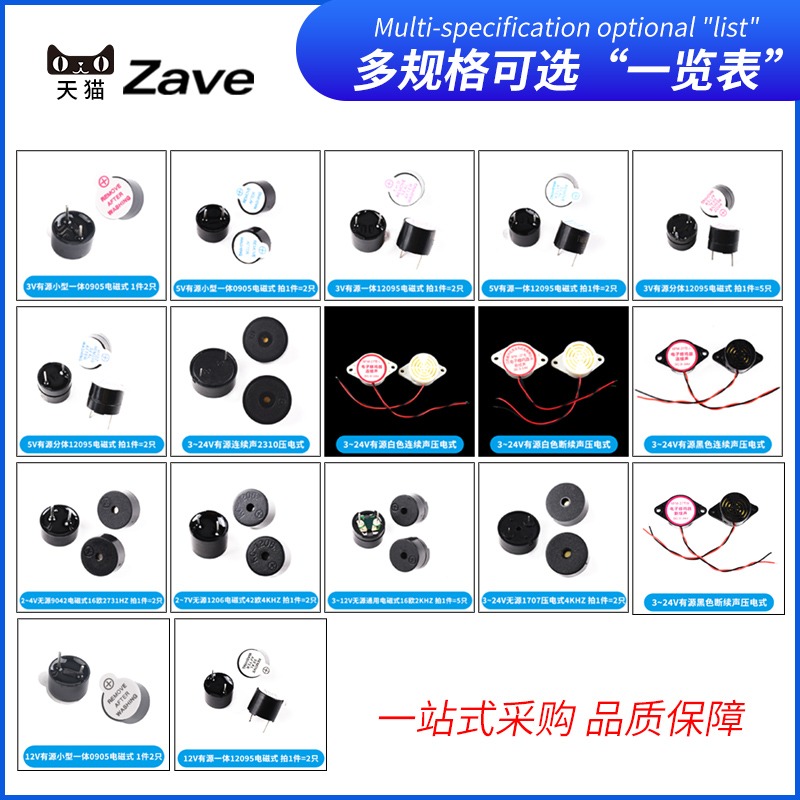 5V有源無源蜂鳴器電磁式高分貝通用報警器揚聲器 DC3V3.3V12V24V-細節圖5