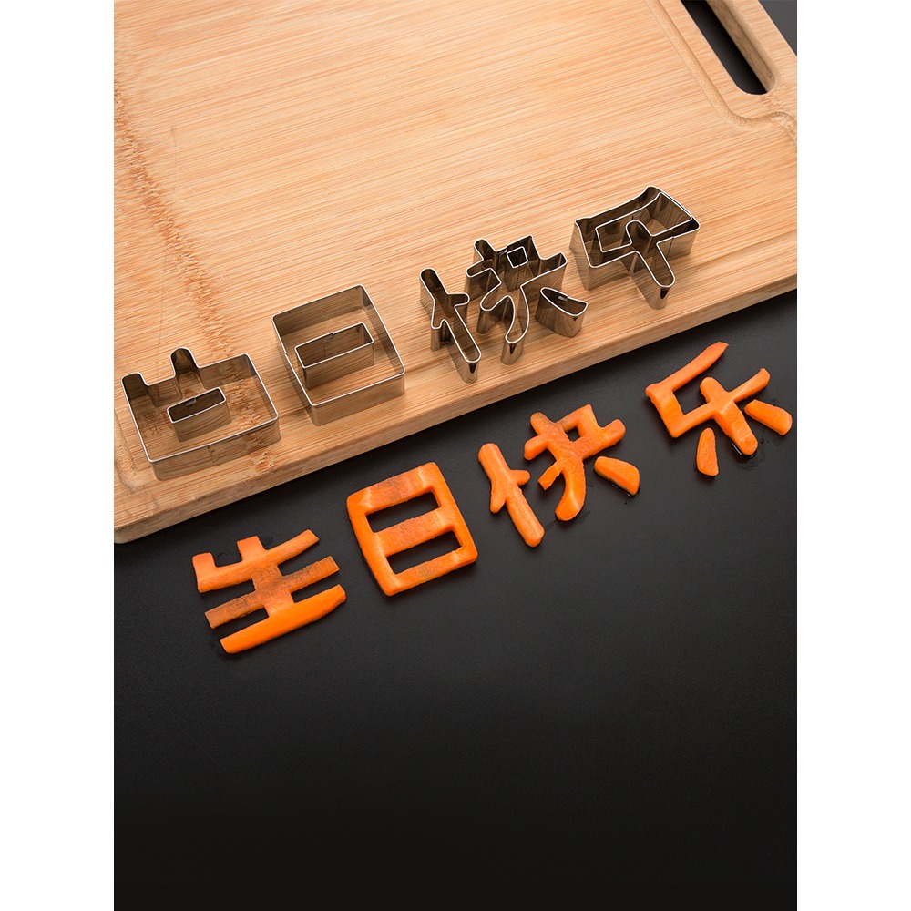 生日快樂刻字模具家用胡蘿卜蔬菜手寫印字造型字體幾何愛心形切模-細節圖2