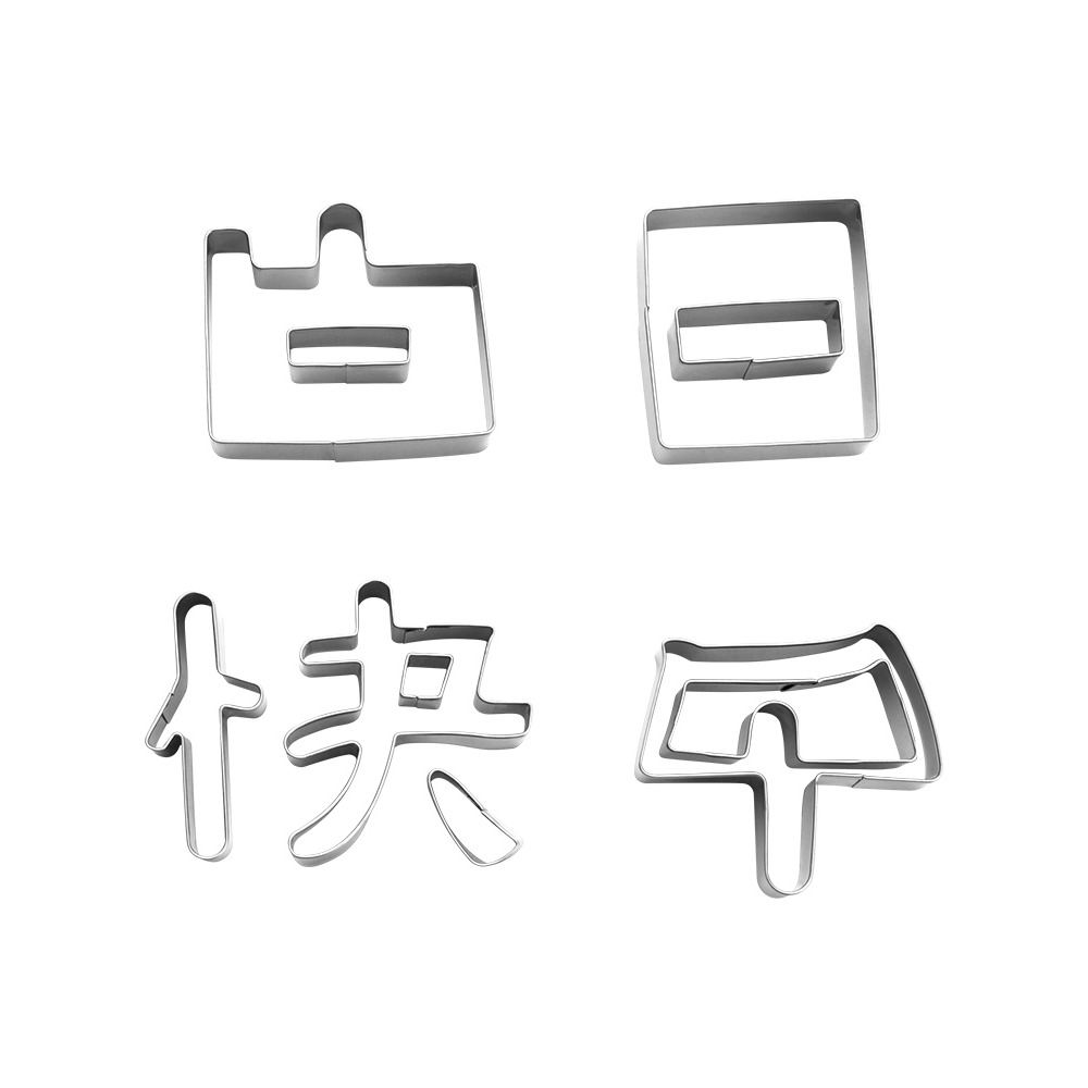 生日快樂刻字模具家用胡蘿卜蔬菜手寫印字造型字體幾何愛心形切模-細節圖5