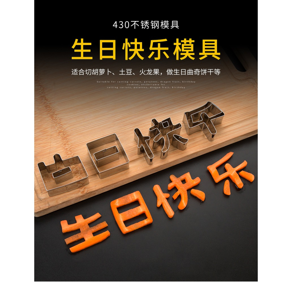 生日快樂刻字模具家用胡蘿卜蔬菜手寫印字造型字體幾何愛心形切模-細節圖6