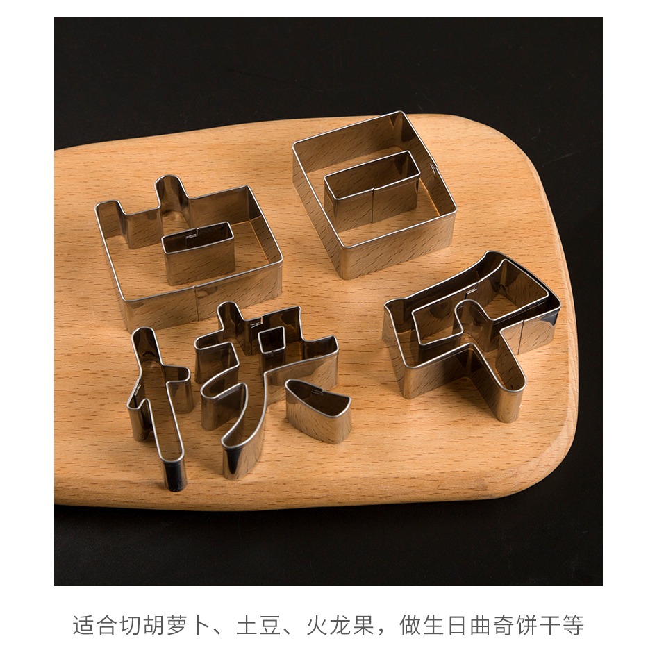 生日快樂刻字模具家用胡蘿卜蔬菜手寫印字造型字體幾何愛心形切模-細節圖8
