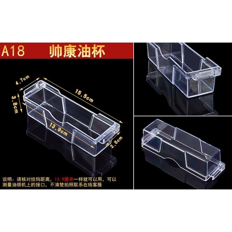 適用華生/長虹申花/萬寶/奇田抽油煙機油杯接油盒吸油煙配件通用-細節圖8