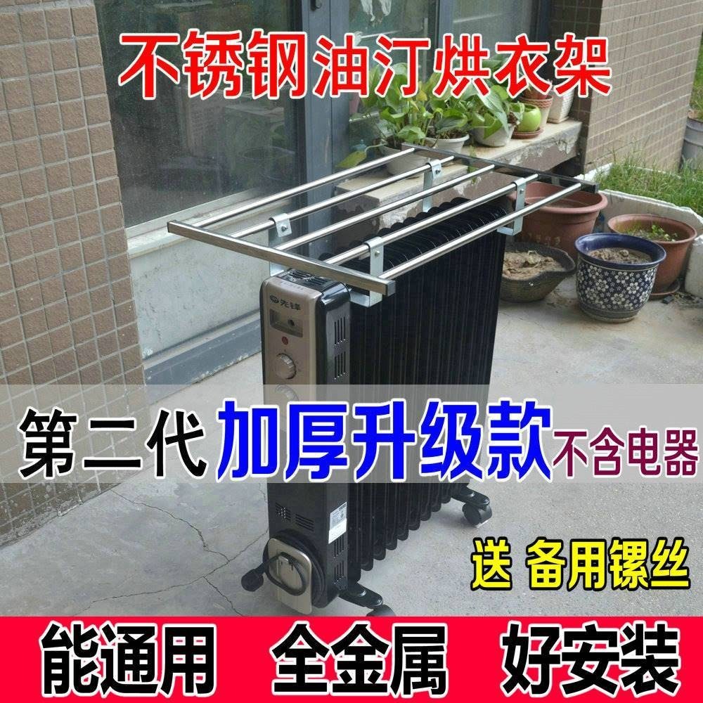 先鋒電暖器油汀取暖器烘衣架晾衣架不銹鋼金屬耐高溫衣架加大原裝-細節圖6