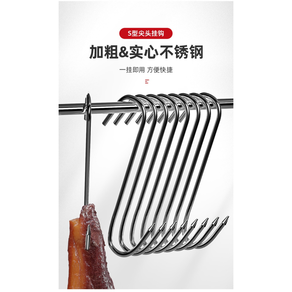 大號掛曬臘肉掛鉤實心不銹鋼尖頭掛肉鉤子S型曬肉香腸豬肉加粗勾-細節圖7