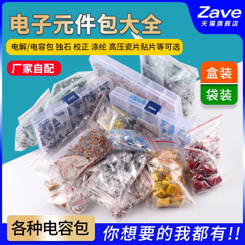 電子元件包 電解電容包獨石校正滌綸高壓瓷片貼片鋁X2直插鉭CBB盒-細節圖2