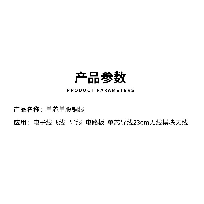 單芯單股銅線 電子線飛線 導線 電路板 單芯導線23cm無線模塊天線-細節圖5