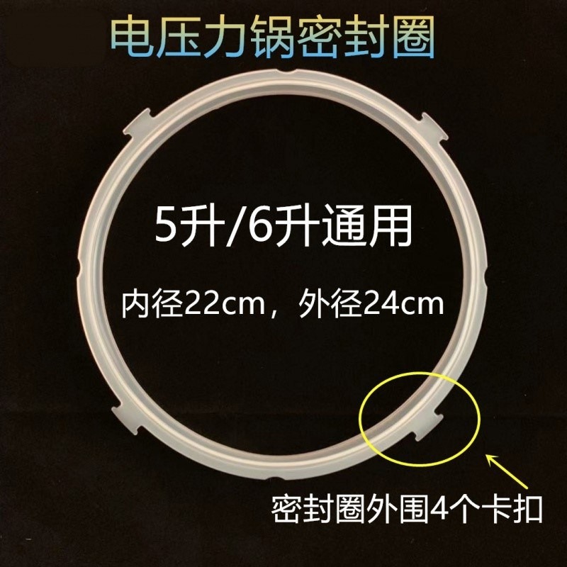 適用於美的電高壓鍋膠圈壓力鍋密封圈配件4升5升6升皮圈膠帶硅膠-細節圖4