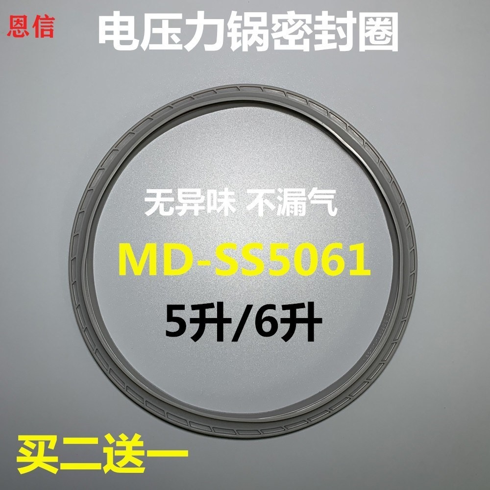 適用於美的電高壓鍋膠圈壓力鍋密封圈配件4升5升6升皮圈膠帶硅膠-細節圖7