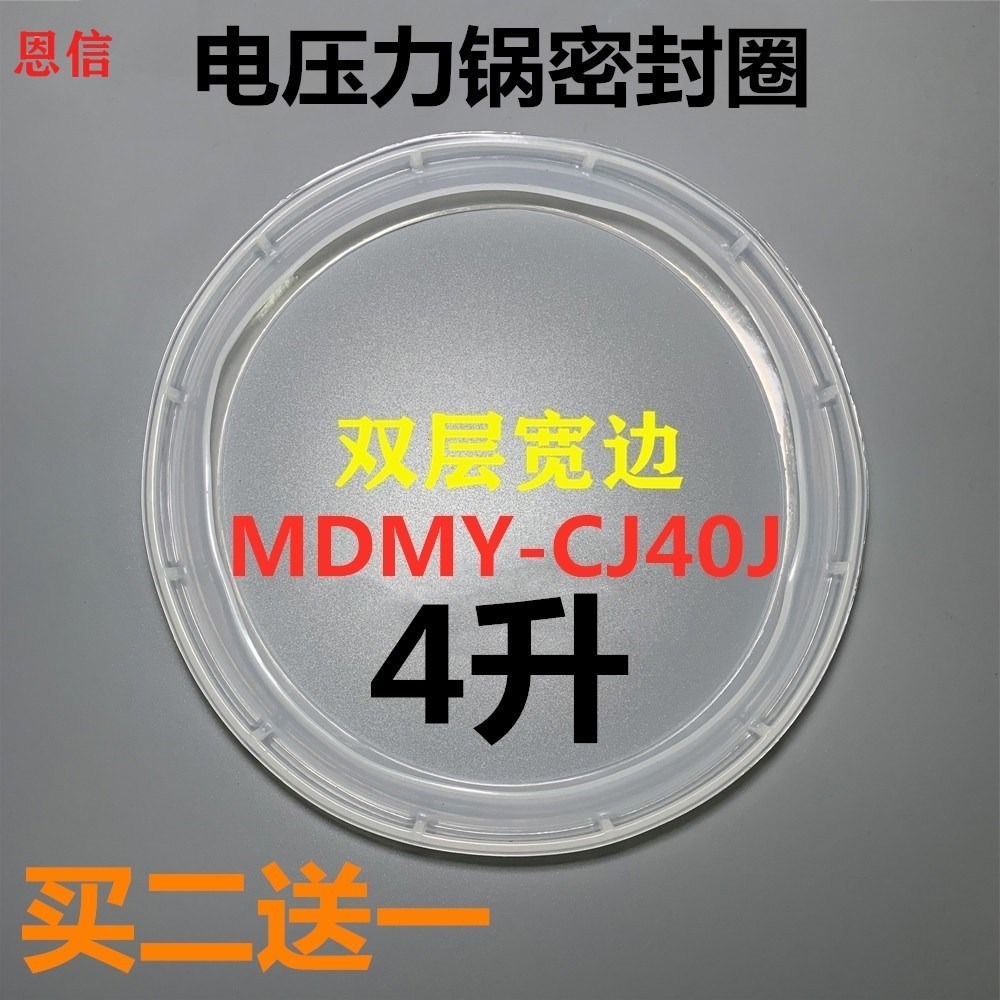 適用於美的電高壓鍋膠圈壓力鍋密封圈配件4升5升6升皮圈膠帶硅膠-細節圖9