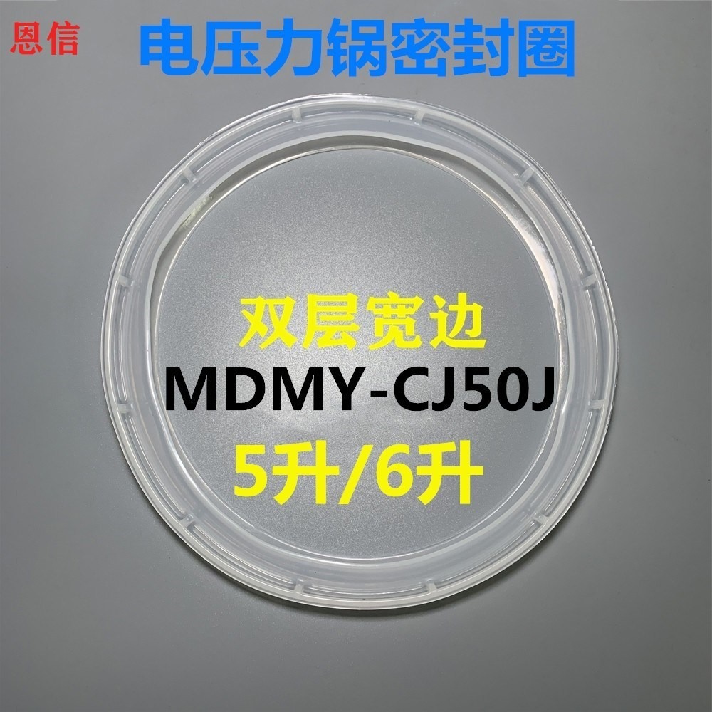 適用於美的電高壓鍋膠圈壓力鍋密封圈配件4升5升6升皮圈膠帶硅膠-細節圖10