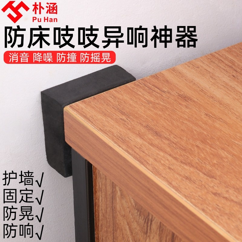 防撞防搖晃動牀頭固定器減震防撞桌椅腳墊貼防牀咯吱響神器靜音貼-細節圖2