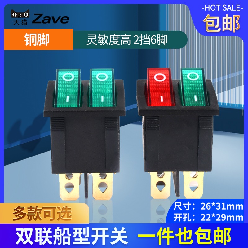 雙聯船型開關 紅綠色帶燈2檔6腳 電源按鈕開關 電餅鐺電暖器開關-細節圖3