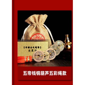 卓弘五帝錢真品門對門古幣進門六帝壓門檻隨身攜帶葫蘆掛件裝飾-細節圖9