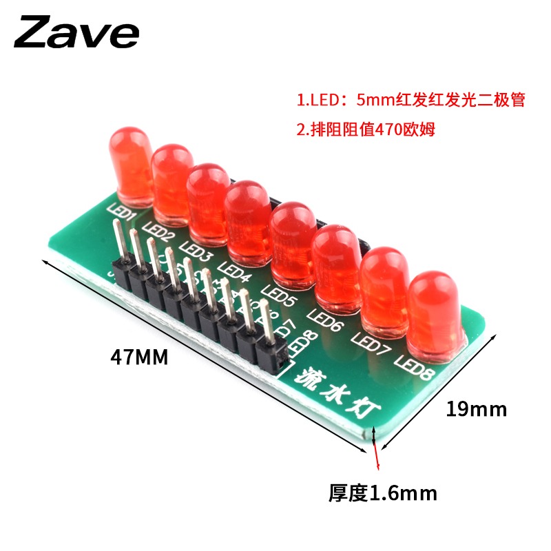 zave 8路流水燈跑馬燈LED單片機模塊智能車配件-細節圖3
