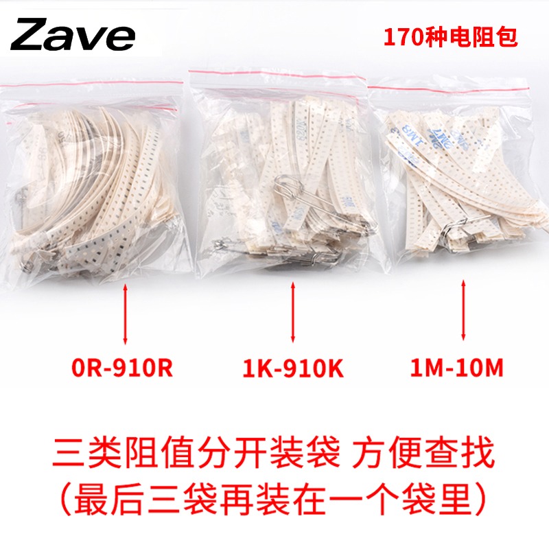 0402 0603 0805 1206貼片電阻包  33種/170種 電阻器樣品元件包-細節圖5