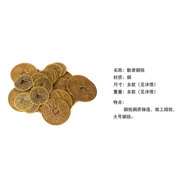 卓弘銅銅錢擺件仿古銅錢散錢五帝銅錢大號錢乾隆通寶門檻用散錢-細節圖6