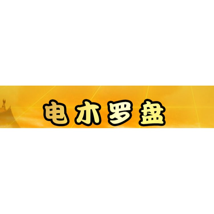 卓弘專業羅盤高精度電木八卦三元三合綜合盤隨身小羅經儀指南針-細節圖6