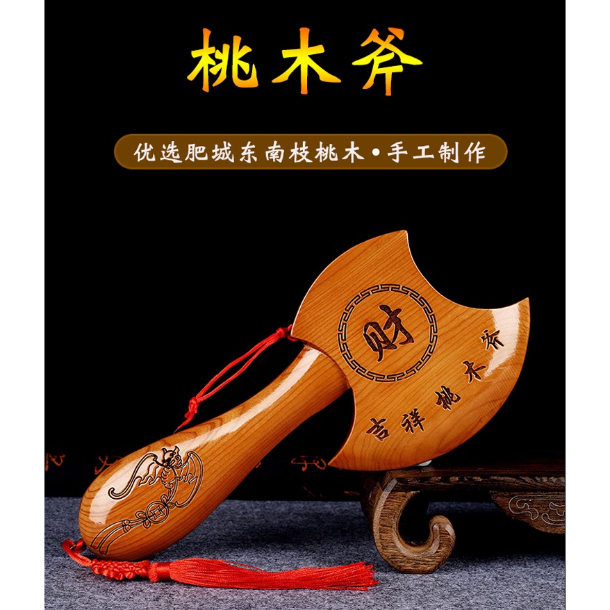 卓弘 桃木斧子掛件小斧頭搬家結婚坐福喬遷家居工藝品禮品隨身-細節圖6