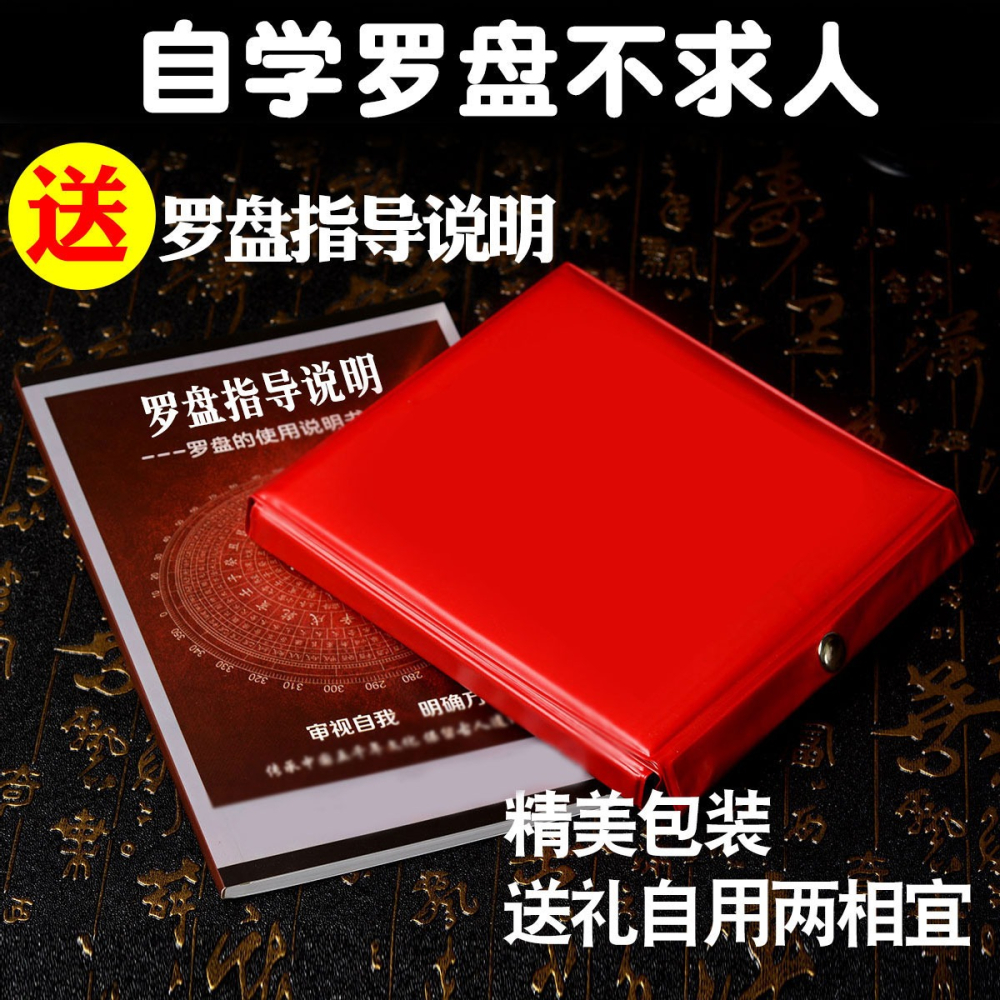 卓弘羅盤專業8寸6寸電木高精度小羅經儀綜合盤指南針隨身攜帶-細節圖4