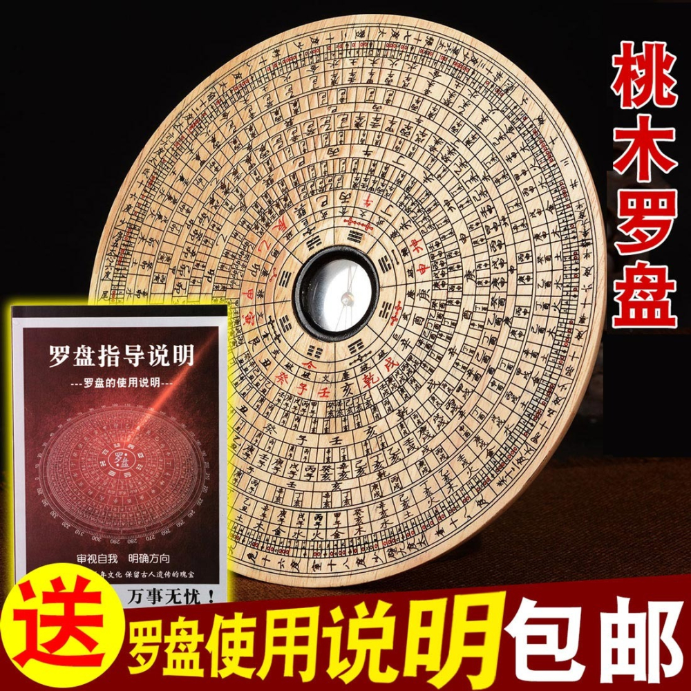 卓弘 桃木圓形羅盤指南針專業綜合羅經儀擺件-細節圖4