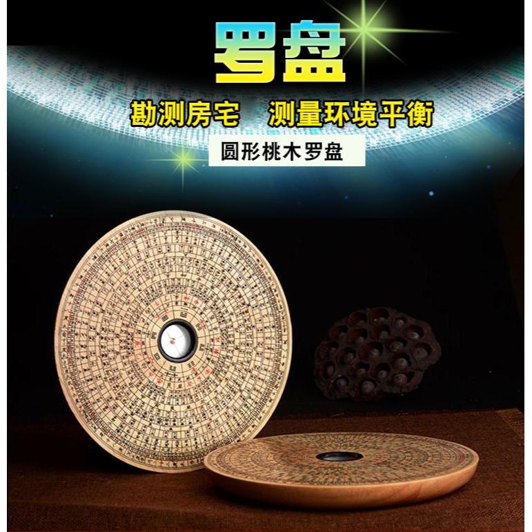 卓弘 桃木圓形羅盤指南針專業綜合羅經儀擺件-細節圖6