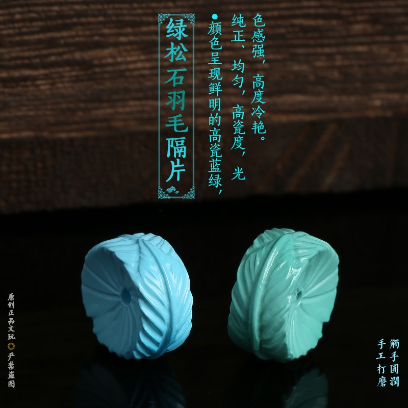 原礦綠松石羽毛隔片配飾隔珠文玩配珠金剛星月菩提手串配件大全-細節圖3