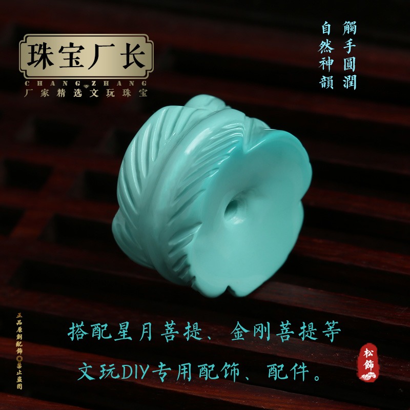 原礦綠松石羽毛隔片配飾隔珠文玩配珠金剛星月菩提手串配件大全-細節圖4