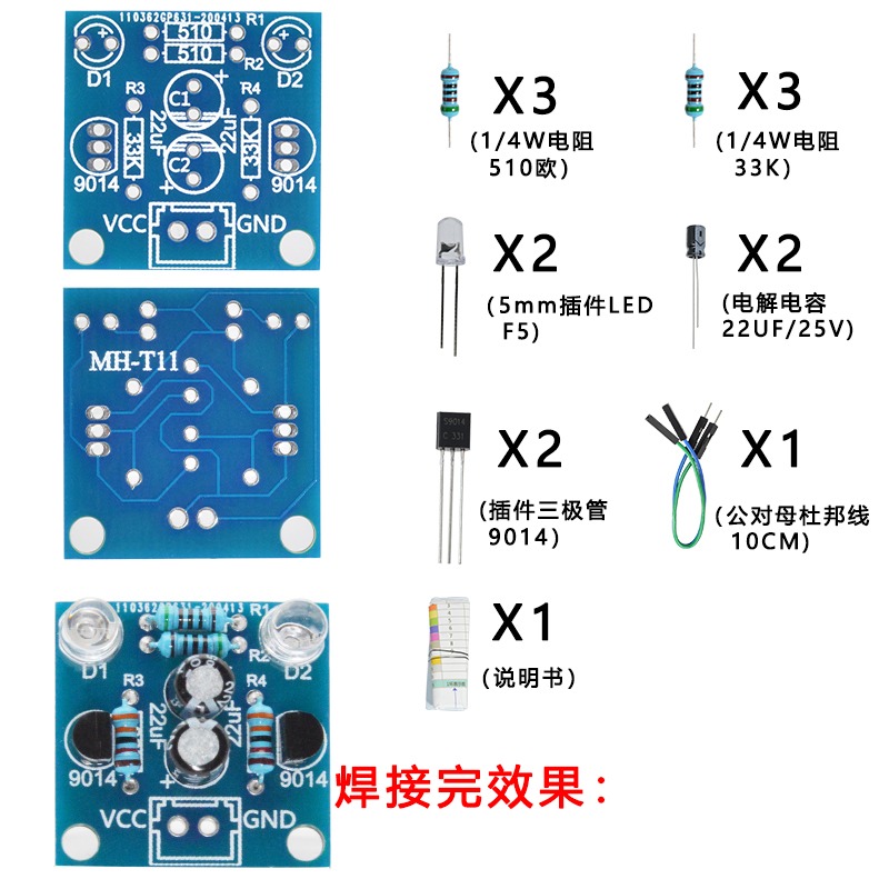 簡易閃光電路製作5MM LED燈珠閃爍 diy套件閃燈線路板模塊 散件-細節圖3