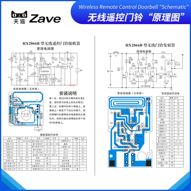 有線/無線遙控門鈴套件 散件電子DIY製作教學實習器材 音樂門鈴-細節圖4