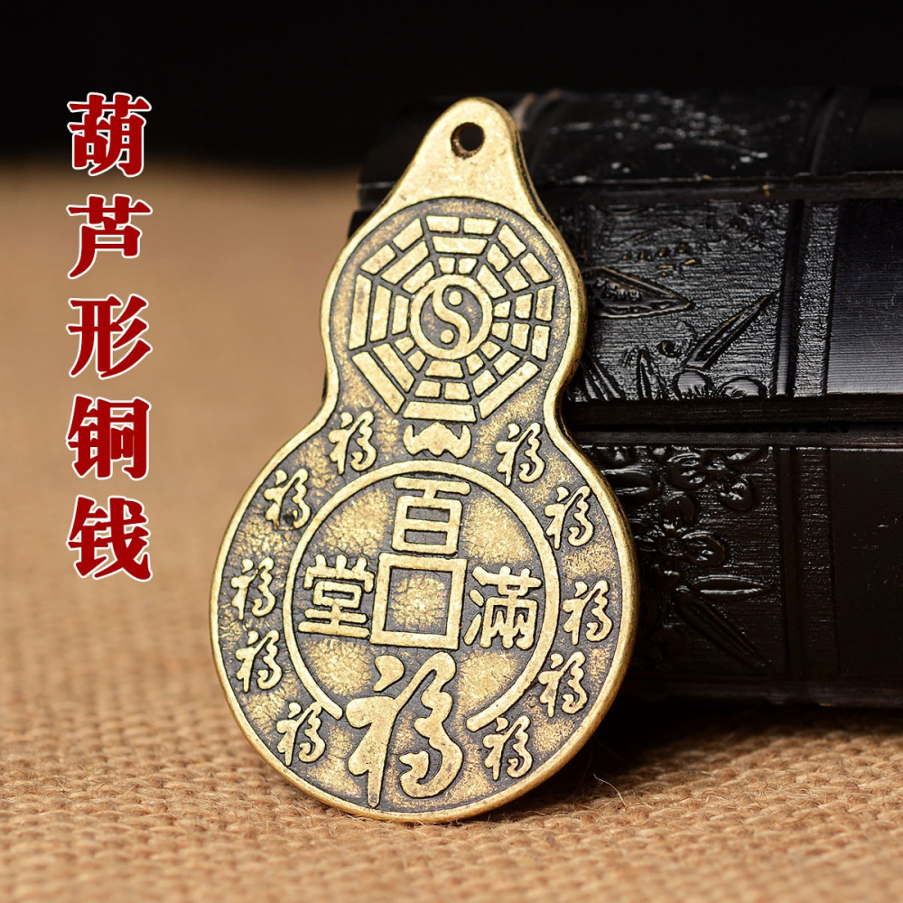 卓弘 銅太極八卦銅錢掛件福字順字葫蘆大小銅錢擺件裝飾工藝品-細節圖4