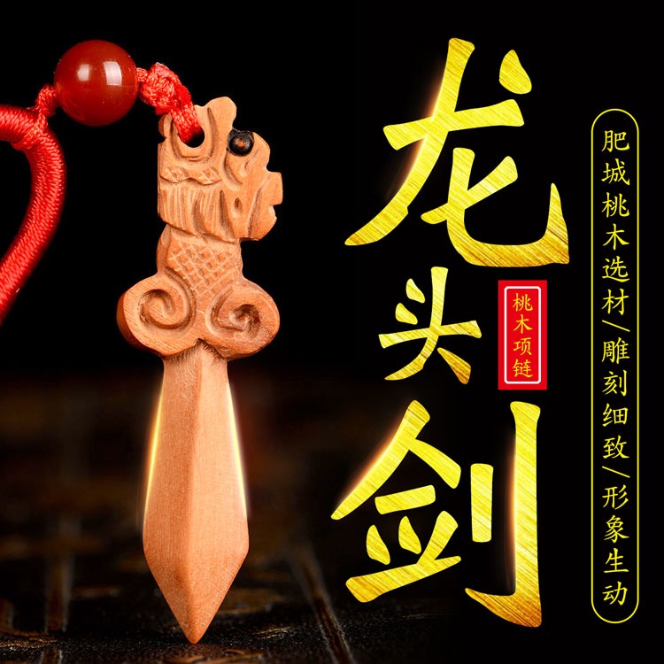 卓弘 桃木劍項鏈吊墜 嬰幼兒成人隨身佩戴 平安如意同心福鎖-細節圖6