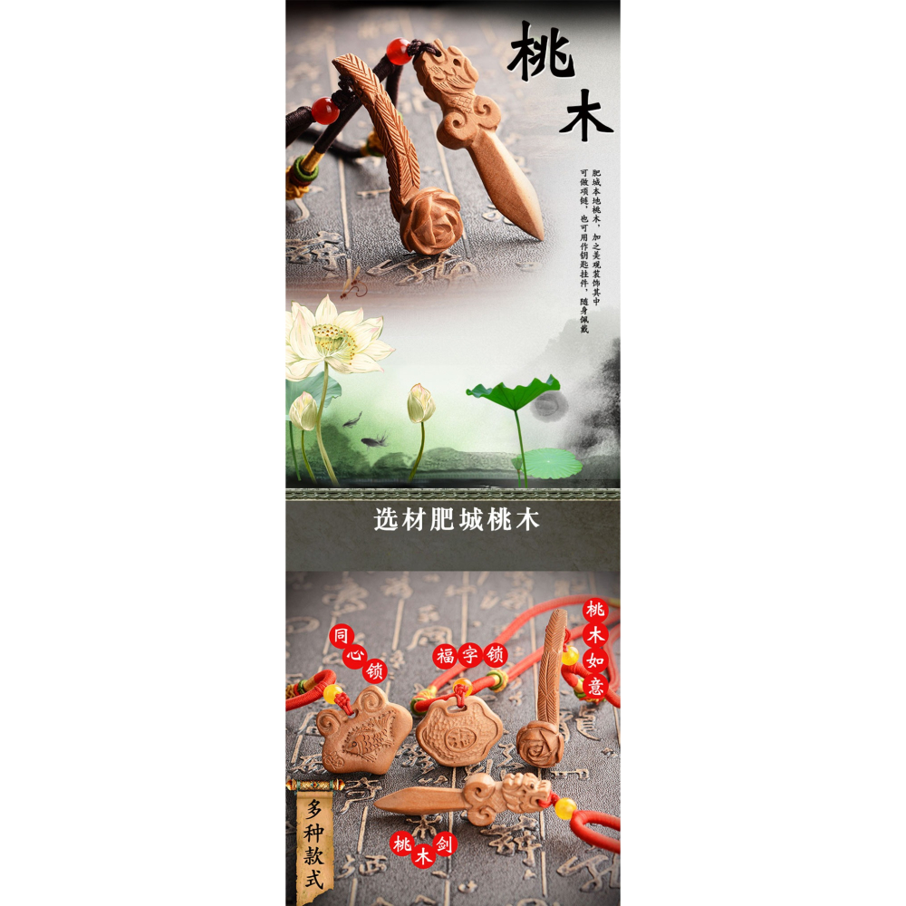 卓弘 桃木劍項鏈吊墜 嬰幼兒成人隨身佩戴 平安如意同心福鎖-細節圖9