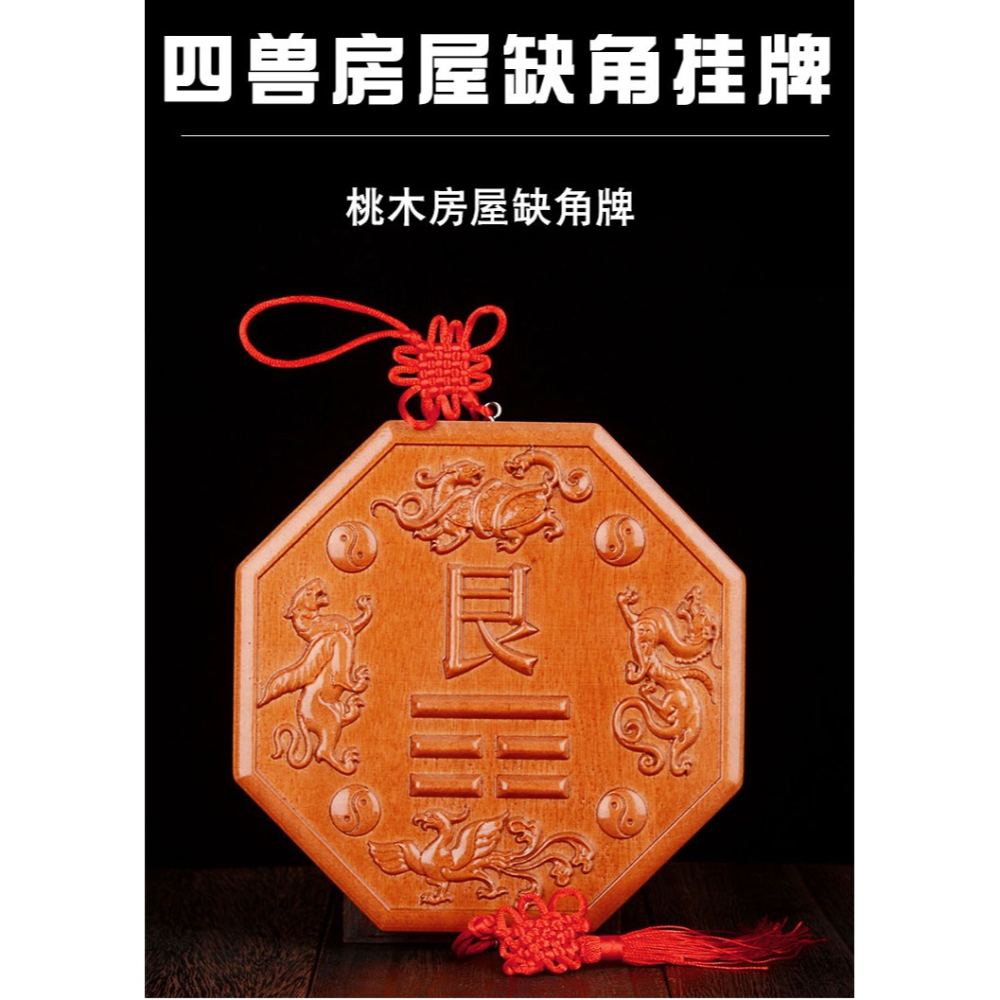 卓弘 桃木乾卦牌房屋缺角補角卦牌西北乾卦西南坤補角牌木雕-細節圖6