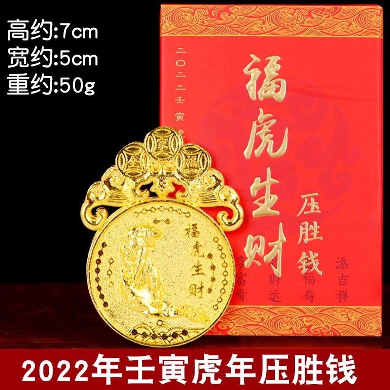 卓弘 年虎年壓勝錢太歲錦囊本命年生肖屬虎猴蛇豬雞吉祥物-細節圖5