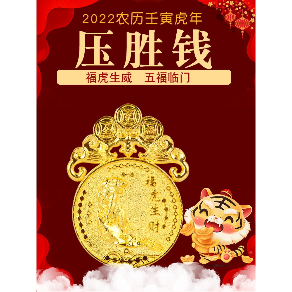 卓弘 年虎年壓勝錢太歲錦囊本命年生肖屬虎猴蛇豬雞吉祥物-細節圖6
