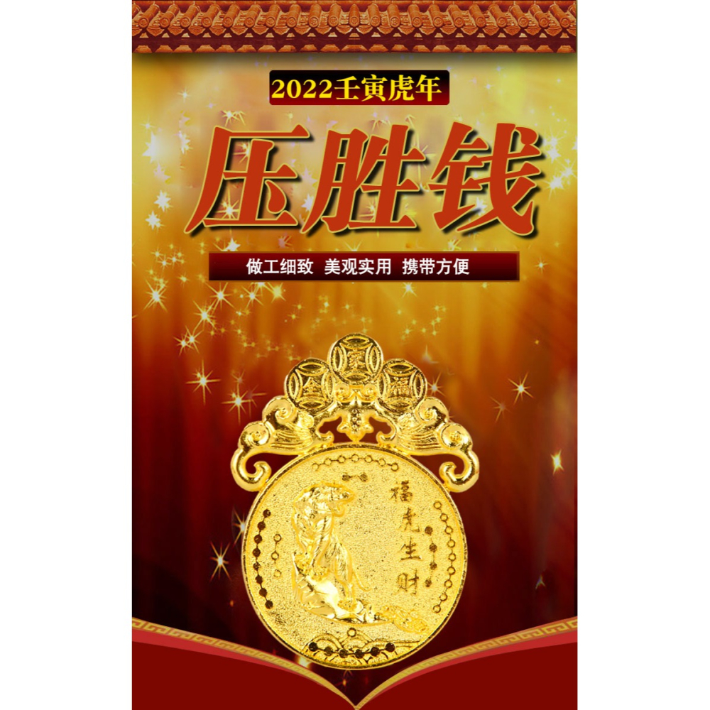 卓弘 年虎年壓勝錢太歲錦囊本命年生肖屬虎猴蛇豬雞吉祥物-細節圖7
