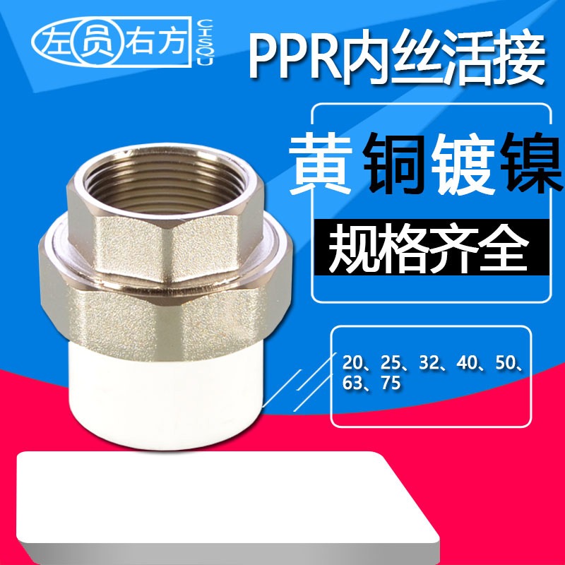 20轉4分PPR內絲活接家用6分25ppr水管接頭配件32/40/50/63/75管件-細節圖2