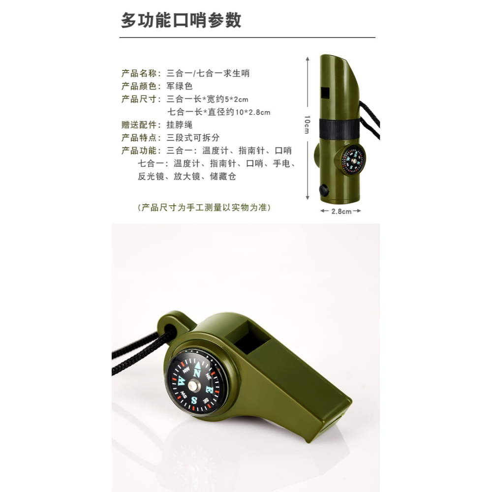戶外野營七合一多功能口哨 求生哨救生哨子 帶LED燈 溫度計指南針-細節圖8