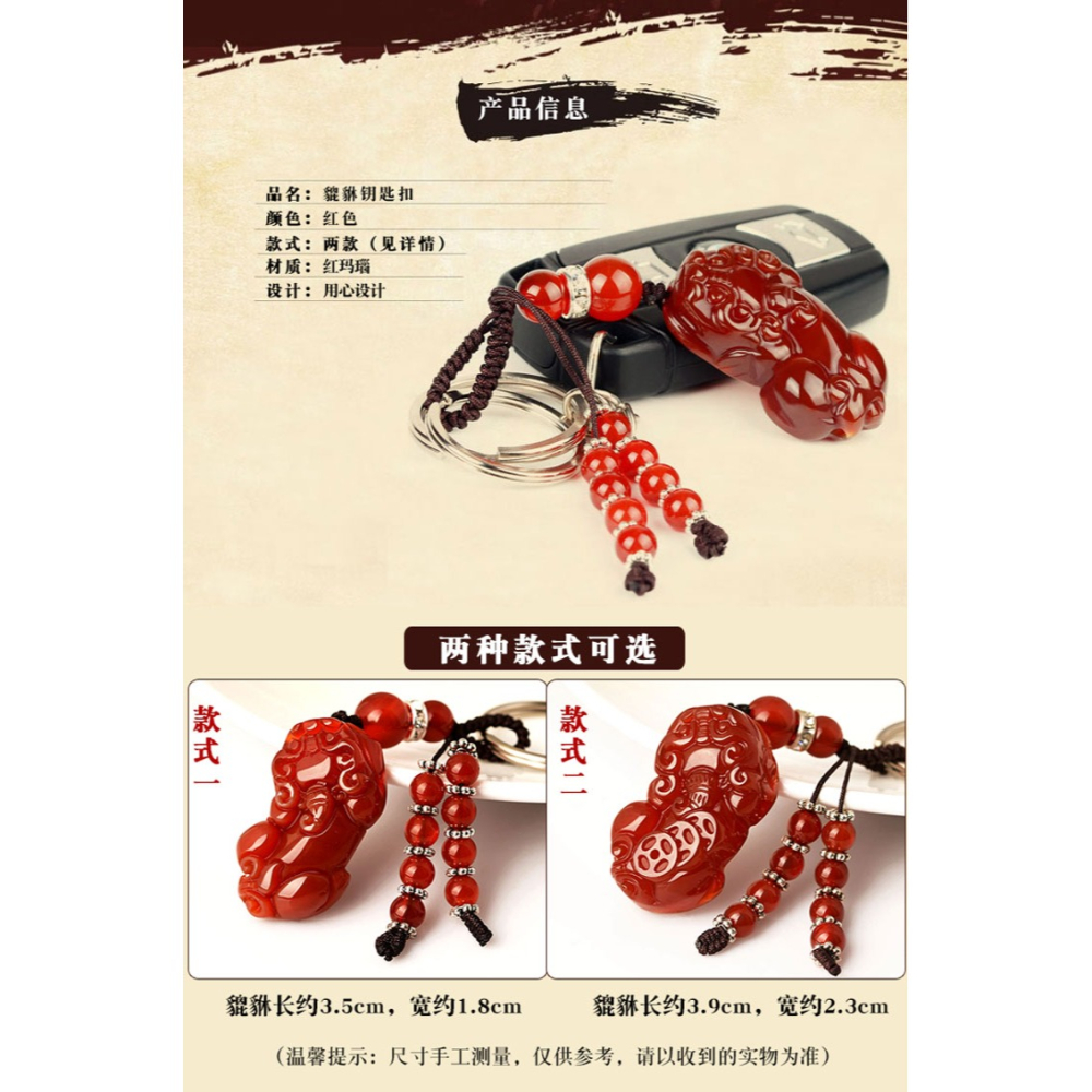 卓弘 紅瑪瑙貔貅鑰匙扣包包掛件掛飾男女款 時尚汽車鑰匙裝飾品-細節圖8